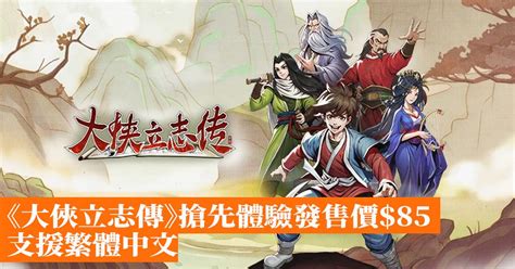 大俠立志傳 文武狀元|《大俠立誌傳》文武狀元後天獲取方法 文武狀元怎麽後天獲得？